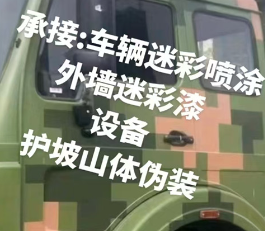 兰州数码迷彩墙喷涂是一种特殊的喷涂技术